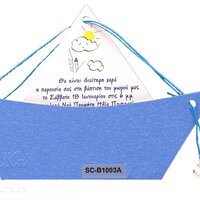 Προσκλήσεις Βάπτισης